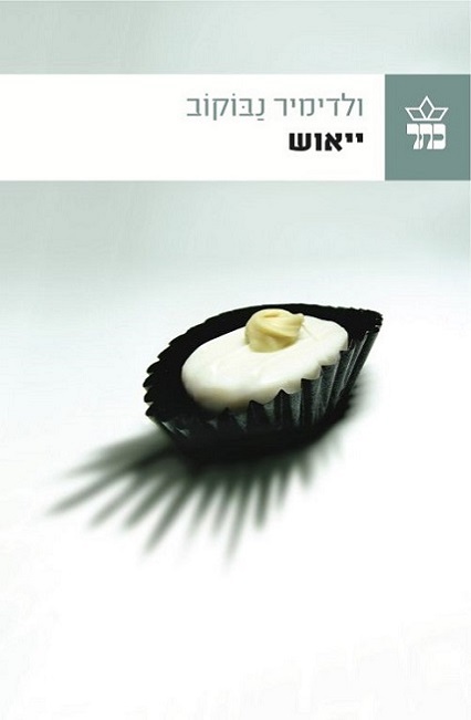 ׳•׳•׳œ׳“׳™׳ž׳™׳¨ ׳ ׳‘׳•׳§׳•׳‘ - ׳™׳™׳ ׳•׳© - ׳›׳×׳¨ - ׳¡׳§ ׳™׳